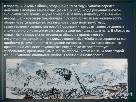 Анализ повести «роковые яйца» (булгаков)