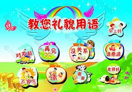 Image result for 礼貌