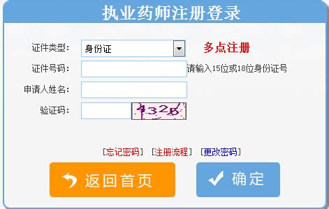 广东食品药品教育服务网:执业药师注册登录入口