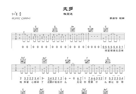 太多吉他谱_杜宣达_C调弹唱78%单曲版 - 吉他世界