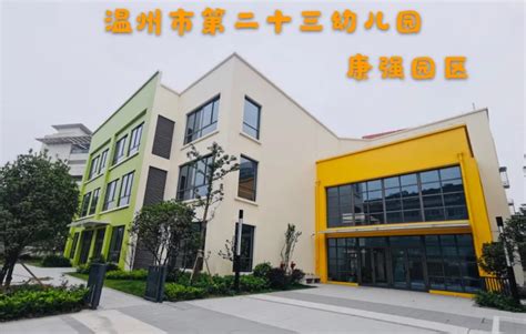 鹿城区实验小学正式改名为“温州市第二实验小学”-新闻中心-温州网