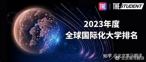 最新 | THE2022年度全球国际化大学排名公布，香港大学蝉联第一！ - 知乎