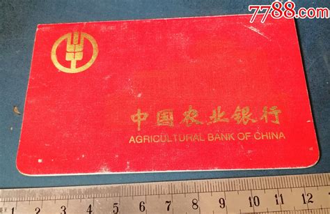 中国农业银行存折2本-价格:12元-se85797322-存单/存折-零售-7788收藏__收藏热线