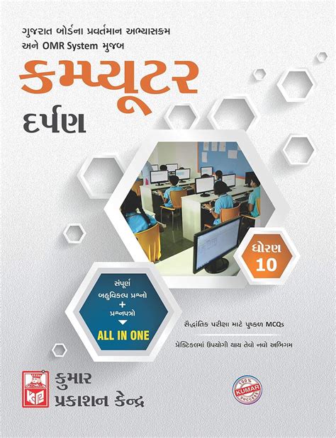 Std-10 Computer Darpan (Gujarati Medium) : Tejasbhai Thakkar: Amazon.in ...