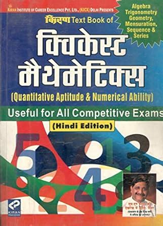 Buy KIRAN QUICKEST MATHEMATICS (QUANTITATIVE APTITUDE & NUMERICAL ...