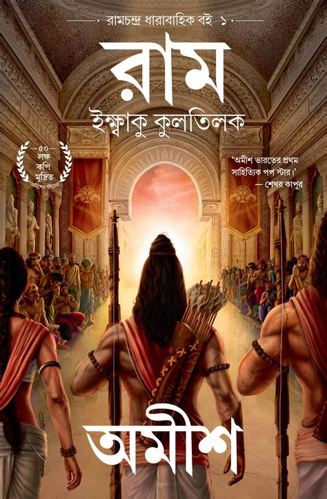 Buy Ram: Scion of Ikshvaku (Bengali) - Ram: Iksbaku Kulatilaka (Ram ...