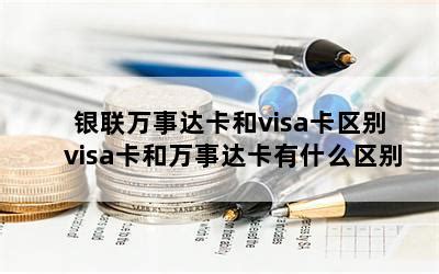 境外消费，银联、VISA和万事达你要怎么选？ - 知乎