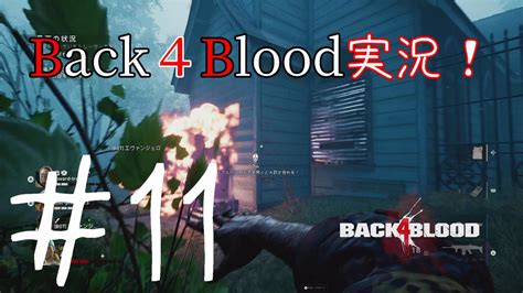 【Back4Blood】三人でBack4Blood実況！＃9【実況プレイ】 - ニコニコ動画