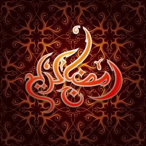 message for Ramadan wall sticker paper poster |islamic poster|quran ...