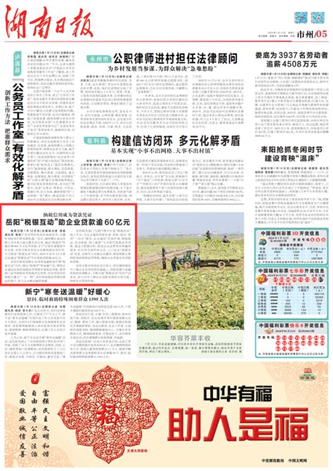 湖南日报｜岳阳“税银互动”助企业贷款逾60亿元_腾讯新闻
