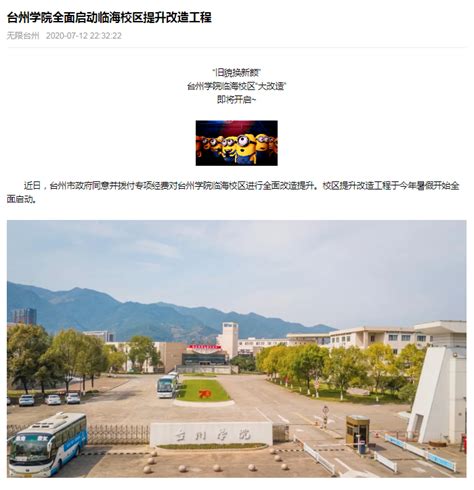 在浙江省台州学院学习是怎样一种体验？ - 知乎