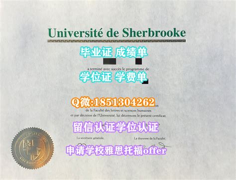 办理加拿大Sherbrooke毕业证成绩单学位证Q微66838651办谢布克大学毕业证成绩单学位证Sherbrook… | Flickr