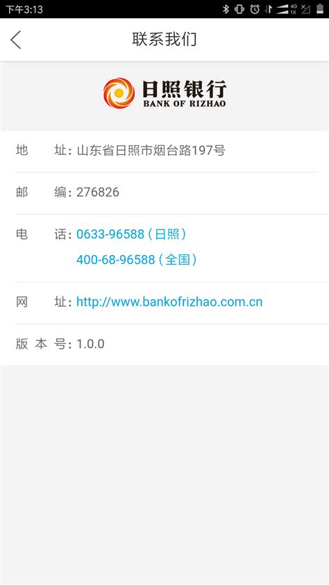 日照企业银行下载2021安卓最新版_手机app官方版免费安装下载_豌豆荚