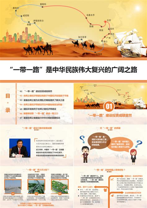 汇报_一带一路中国梦主题汇报教育总结PPT模版模板下载_图客巴巴
