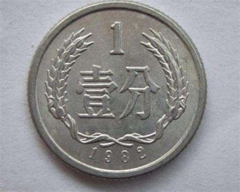 1982年一分硬币价格 1982年一分硬币市场价格-广发藏品网