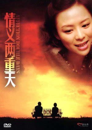 《情义两重天》2000年中国电影在线观看_蛋蛋赞影院