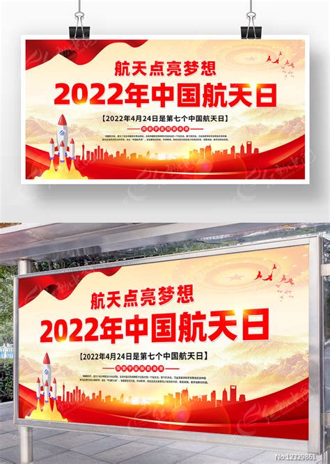 航天点亮梦想2022年中国航天日宣传展板图片_展板_编号12329861_红动中国