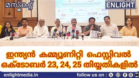 ഇന്ത്യൻ കമ്മ്യൂണിറ്റി ഫെസ്റ്റിവൽ ഒക്ടോബർ 23, 24, 25 തിയ്യതികളി ...