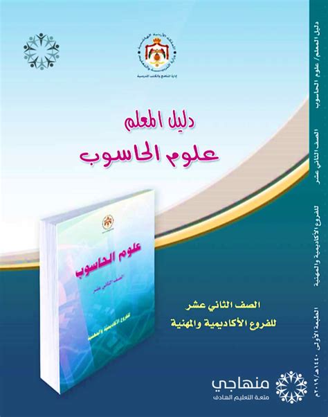 دليل المعلم - منهاجي