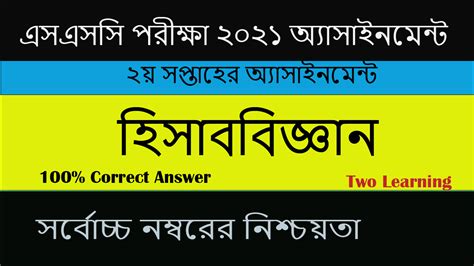 Image result for SSC Assignment 2021 2nd Week