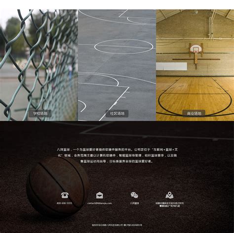 共享篮球网页设计|网页|其他网页|YESMAN2015 - 原创作品 - 站酷 (ZCOOL)