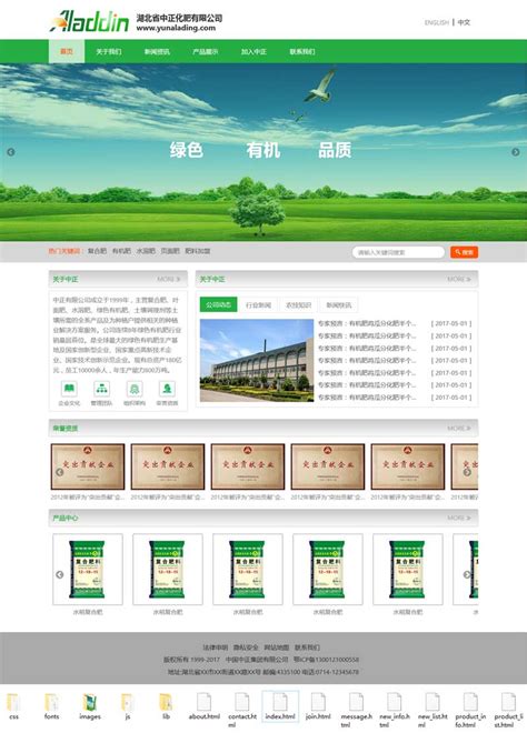 绿色农业化肥生产公司网站模板下载 - 素材火