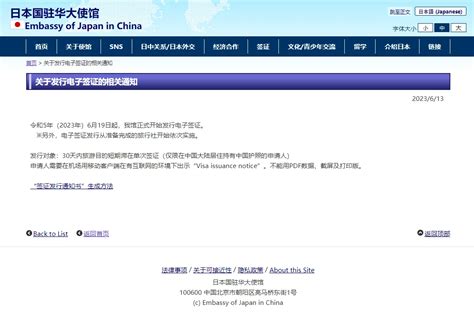 中国驻日本使领馆恢复审发日本公民赴华普通签证-新闻频道-和讯网
