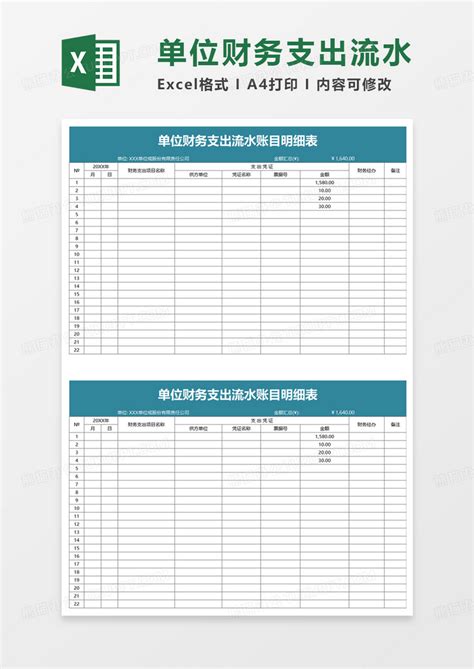 单位财务支出流水账目明细表Excel模板下载_熊猫办公