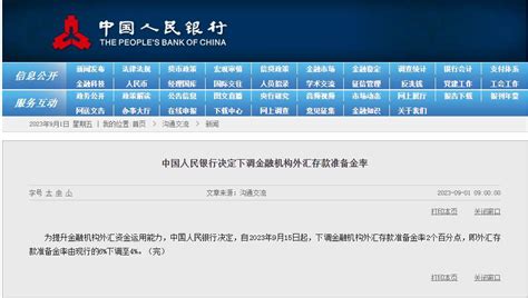 中国人民银行：外汇存款准备金率下调至4%-盐城新闻网
