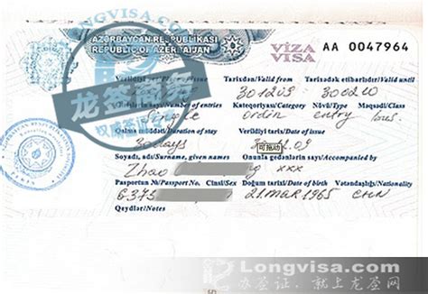 阿塞拜疆商务签证案例,阿塞拜疆商务签证办理流程 -办签证，就上龙签网。