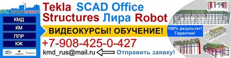 Видеокурсы Tekla Structures, обучение Текла | Tekla Structures По ...