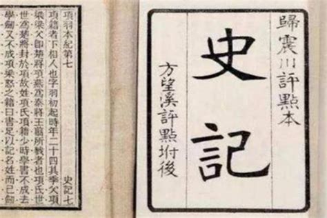 四史指的是什么?第一本记载了中国汉朝前的三千年历史_探秘志