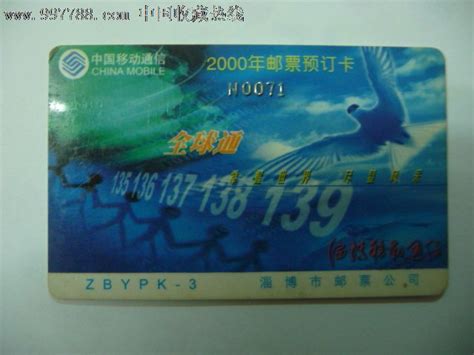 淄博2000年邮票预订卡-价格:20元-se15678672-邮票卡/集邮卡-零售-7788收藏__收藏热线