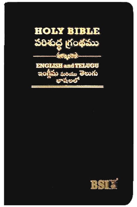 Telugu English Royal Diglot bible Rexine binding Amity PU Black Color ...