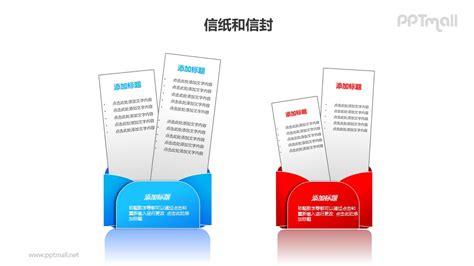 两个并列摆放的红蓝信封PPT模板素材 – PPTmall