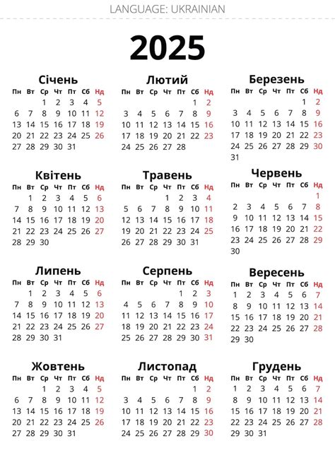 2025 год украинский календарь для Украины Векторная иллюстрация шаблона ...