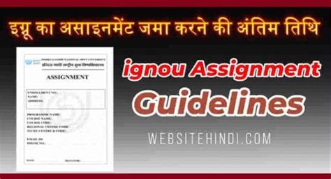 Ignou Assignment Guidelines: जून 2023 असाइनमेंट कब तक जमा होगी?
