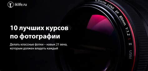 10 лучших курсов по фотографии для начинающих фотографов
