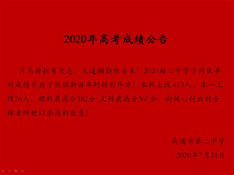 南通各所高中 “成绩单” 来了！_腾讯新闻