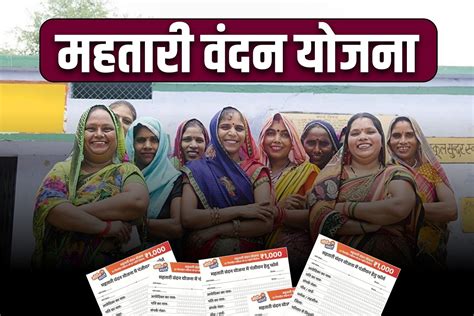 Mahtari Vandan Yojana latest update: Check last date, Requirements and ...