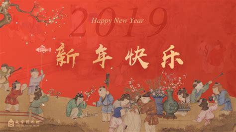 2019新年快乐 - 故宫博物院 - 故宫壁纸