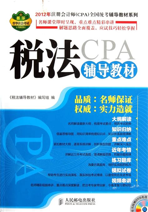 Tax Law Resource Materials (1DVD) : Shui Fa Fu Dao Jiao CaiBian Xie Zu ...