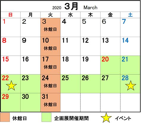 2020年3月カレンダー | のと里山里海ミュージアム