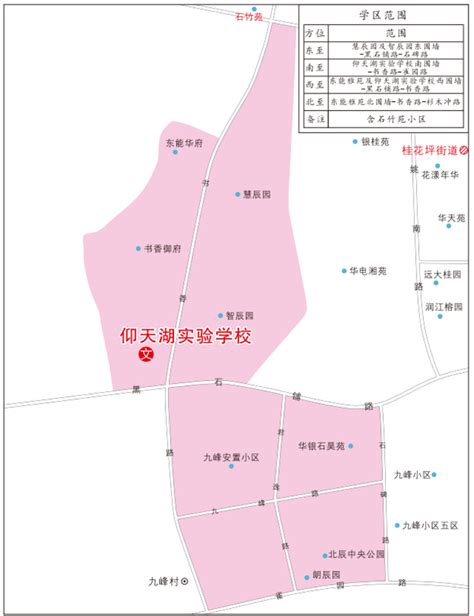 2023年长沙市天心区仰天湖实验学校招生简章（附学区范围）_小升初网