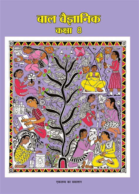 Hoshangabad Science Teaching Programme – Eklavya Pitara