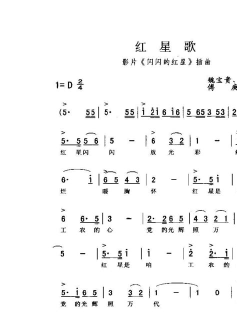 红星歌简谱_红星歌简谱歌谱 - 随意优惠券