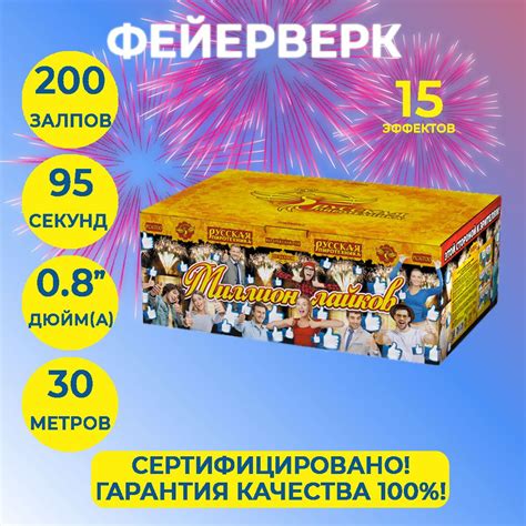 Фейерверк салют "Миллион лайков" - 200 залпов, калибр 0.8", до 30 ...
