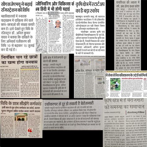 Media Coverage July, 2023 | Chhatrapati Shahu Ji Maharaj University, Kanpur