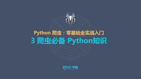 python怎么做爬虫-Python学习网