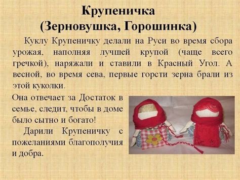 Сентябрьские куклы, как и другие календарные куклы связаны с циклом ...